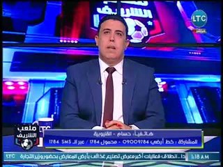 ملعب الشريف - متصل يفتح النار علي ابراهيم حسن وعبد الناصر زيدان واحمد الشريف يمنعه عن التجاوز