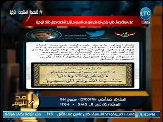 صح النوم - الغيطي يكشف مفاجأة عن زوجة جمال مبارك