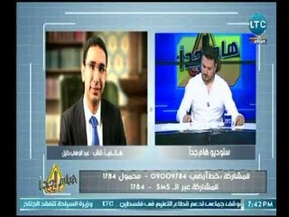 النائب "عبد الوهاب خليل " يبرر مناقشة البرلمان طلب زيادة مرتبات ومعاشات الوزراء في مصر