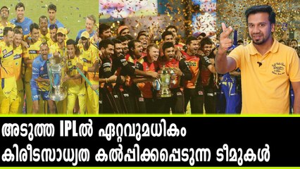 IPLൽ അടുത്ത കിരീടമാര്‍ക്ക്? | Oneindia Malayalam