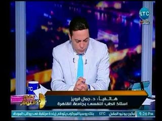 صح النوم - استاذ طب نفسي يوضح اسباب ارتفاع نسب الأمراض النفسية والاكتئاب في مصر