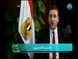 أموال مصرية | مع أحمد الشارود ولقاء خاص مع المستشار رضا عبد المعطى-24-4-2018