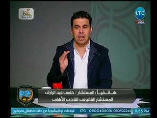 الغندور والجمهور - مداخلة المستشار القانوني للاهلي وتفاصيل غرامة الفيفا للهارب كوليبالي