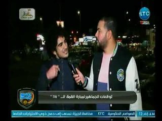الغندور والجمهور - توقعات الجماهير لمباراة الأهلي والزمالك .. هتضحك من قلبك .. تقرير كريم حمدي