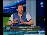 الغندور والجمهور - ايمن عبد العزيز: الفوز على الاهلي طريق الفوز بالكأس والفرق بين ايهاب وخالد جلال