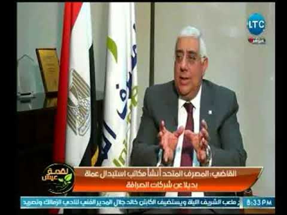 رئيس المصرف المتحد : المصرف أنشأ 4 مكاتب لاستبد...