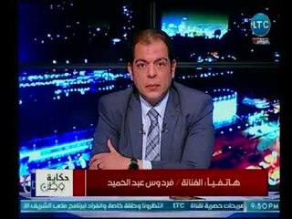 الفنانة فردوس عبد الحميد : الفن الحالي اصبح حدة وبلطجة وبيأثر بالسلب علي المجتمع