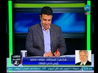 ملعب الشريف -  مرتضي منصور : اي حد هيقل ادبه علي الزمالك هديله بالجزمة وسلمولي على "أزارو"
