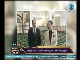 كاميرا بلدنا امانة مع خالد علوان تنقل الصورة الحية داخل مدينة بئر العبد بعد حادث جامع الروضة