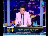 صح النوم - الغيطي : ضياع وبداية فساد مدينة الأسكندرية السبب فيها السادات