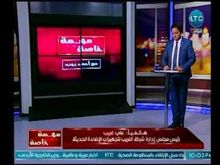 رئيس شركة الغريب لتجهيزات الإضاءة الحديثة يهنئ "أحمد رجب" ببرنامجه الجديد علي قناة LTC