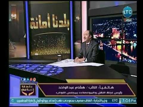 رئيس لجنة النقل بالبرلمان يوضح الخطة القادمة لزيادة وسائل النقل داخل العاصمة وقانون تنظيم اوبر وكريم
