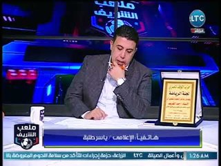 ملعب الشريف - الإعلامي ياسر طلبة يطالب أحمد الشريف بالتدخل في ازمة نادي شبين