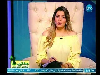 برنامج جنتي | مع غادة حشمت ود.محمد حسني حول مشاكل الحمل والحرمان من الأطفال-7-5-2018
