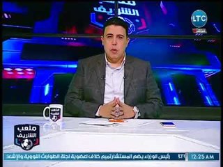 احمد الشريف يشيد بـ المصري بعد الفوز فى الكونفدرالية الافريقية وبدور الكابتن حسام حسن مع الفريق