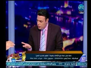 تعليق صادم من النائب إلهامى عجينة علي قرار "تحديد وتنظيم النسل" والغيطي يرد : أنت نائب بالبرلمان