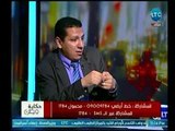 الصحفي محمود كمال يهاجم 