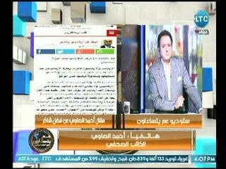الصحفي " أحمد الصاوي " يكشف الاسباب الرئيسية وراء استبعاد أغنية  فضل شاكر من تتر مسلسل يسرا