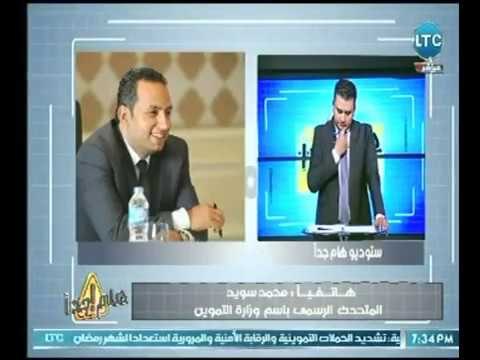 المتحدث الرسمي باسم وزارة التموين يكشف حقيقة ارتفاع اسعار التموين واختفاء الأرز من السلع التموينية