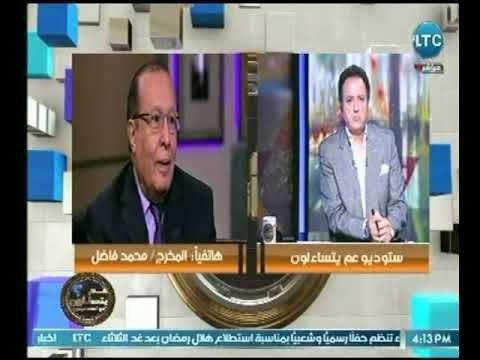 المخرج محمد فاضل ينتقد عودة فضل شاكر للغناء مرة أخري مؤكدا على الحكم يترك دائما للشعب