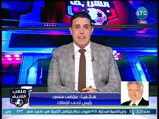 ملعب الشريف |مرتضي منصور يفتح عالرابع علي فرج عامر :"كلامك فارغ وأتكلم بأدب"