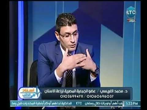 د. محمد الغريسي اخضائي زراعة الانسان يوضح مشاكل خلع الأسنان وخطورة الذوبان العظمي