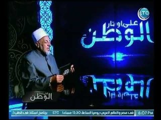 رئيس لجنة الفتوي : بركة الطعام الوضوء قبله ومن السنة ان ناكل مجتمعين