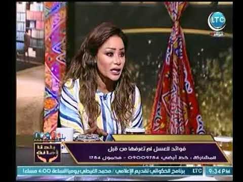 برنامج بلدنا أمانة | مع خالد علوان ولقاء إيمان رمضان عن فوائد العسل الجبلي للجسم-24-5-2018