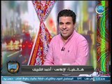 أحمد الشريف للغندور: مليش أي حساب على تويتر وينفي أي اساءة لـ ابوتريكة