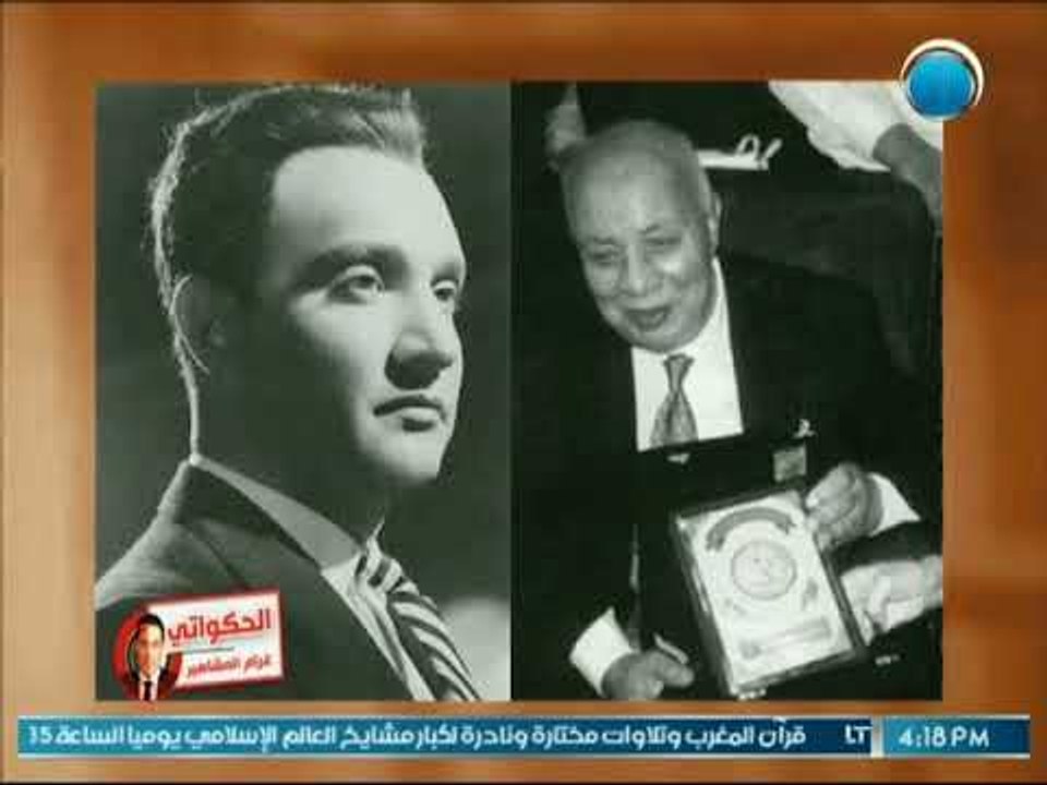 الحكواتي .. غرام المشاهير | مع الغيطي وأسرار حول حياة موسيقار الأجيال " محمد عبد الوهاب" 30-5-2018