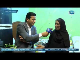 مهمة خير | مع احمد رجب وزيارة للحاجه "نجاح" وحكايه مدهشه ورساله قويه 2-6-2018