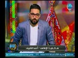 احمد الشريف للغندور: حزين على استبعاد عواد ومحمود عبد العزيز وصلح على الهواء