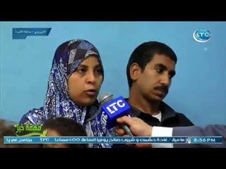 مهمة خير | مع احمد رجب وزيارة لـ "أم زياد" ومهمة جديدة  5-6-2018