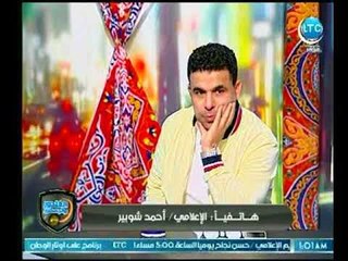 شوبير بعد "غياب" مع الغندور .. "منتخب صلاح والحضري لا يصلح" ويكشف عن مدرب الاهلي