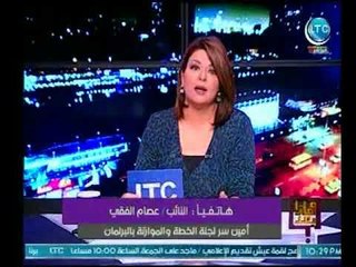 Tải video: وماذا بعد - النائب عصام الفقي يصدم الجميع بتعليقه علي رفع اسعار رسوم موارد الدولة وانفعال علا شوشة