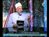 رئيس لجنة الفتوي بـ الأزهر يوضح فضل العفو والتسامح في الإسلام