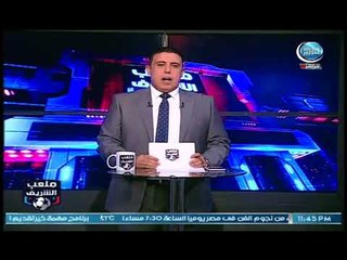 ملعب الشريف - احمد الشريف يشيد باستقبال الرئيس عبد الفتاح السيسي للمنتخب قبل السفر للمونديال