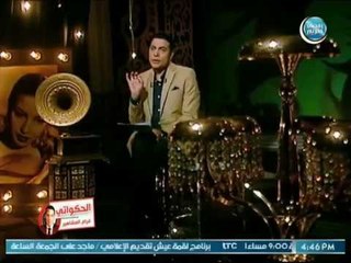 الغيطي يكشف لماذا قتل الحب أسطورة الشاعر كامل الشناوي ورد فعل والده بعد ترك نجله الازهر