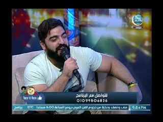 فيس تو فيس  الملحن أحمد البرازيلي يقلد أصوات محمد نور وبهاء سلطان