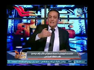 عماد الصديق يكشف حقيقة سفر نواب البرلمان لتشجيع المنتخب بروسيا على نفقة الدولة