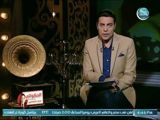 الغيطي يكشف حقيقة علاقة أسطورة الشعر " كامل الشناوي" بـ " الشيوعيين "