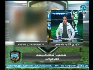 الغندور والجمهور - مداخلة شادي عيسى ويطالب ببديل لكوبر من الآن ويؤكد: "معندناش" مهاجم