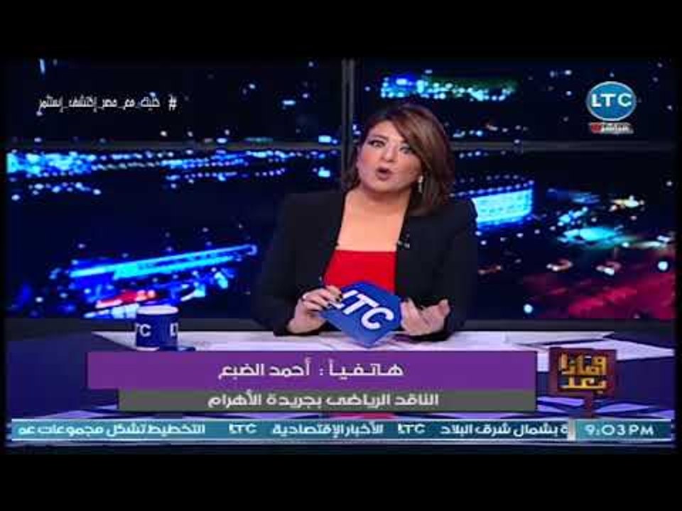 وماذا بعد - ناقد رياضي يرد علي "بوسي شلبي" بعد هزيمة المنتخب :"أنتم نذير شؤم"
