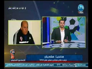 الاستوديو التحليلي - تعليق ناري للكابتن هشام يكن علي اداء المنتخب بكأس العالم.. "مينفعش اسكت !"