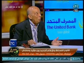 لقمة عيش - كاتب صحفي: قانون الإعلام الجديد يقيد الصحافة