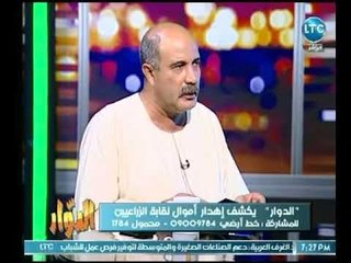 الدوار - وكيل "الزراعة" بالبرلمان  يُطالب بمساواة الفلاحين بـ"الصحفيين والمهندسين"