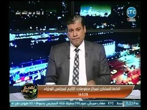لقمة عيش - متحدث باسم مجلس الوزراء يكشف جهود الحكومة لضبط الأسواق ومراقبة تداول السلع التموينية