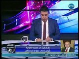 ملعب الشريف - رئيس نجوم المستقبل يهدد الزمالك والإسماعيلي بسبب أزمة إبراهيم حسن