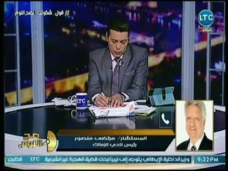 مرتضى منصور يتهم فودافون بالخيانة والعمالة على الهواء بسبب تسجيل مكالمات للرياضيين