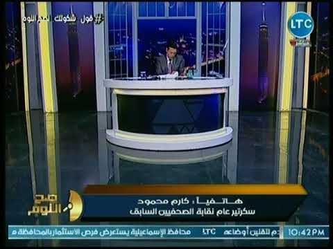 كاتب صحفي يشيد بحلقة برنامج صح النوم عن فساد مستشفى 57357